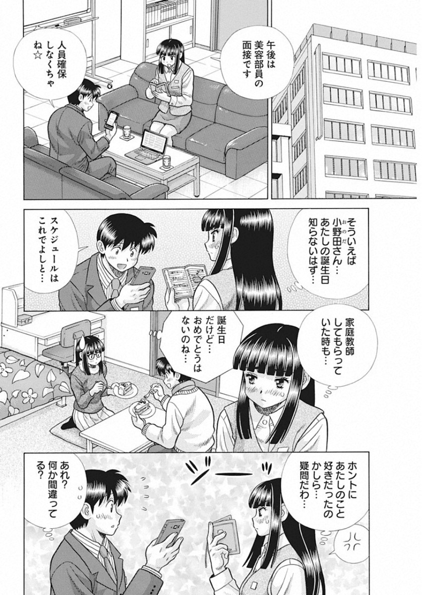 ふたりエッチ 第554話 - Page 8