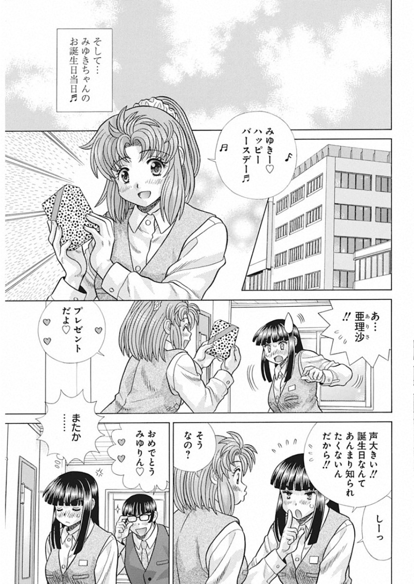 ふたりエッチ 第554話 - Page 9