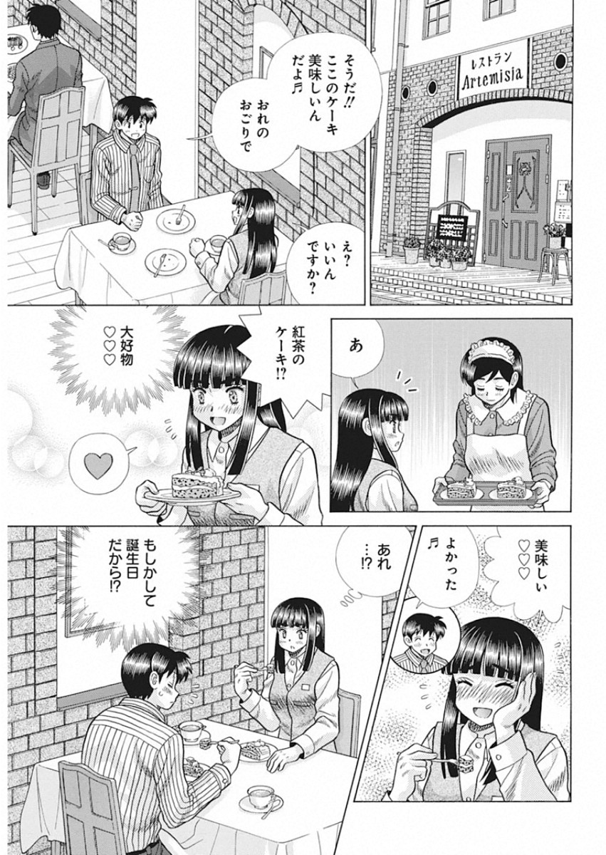 ふたりエッチ 第554話 - Page 13