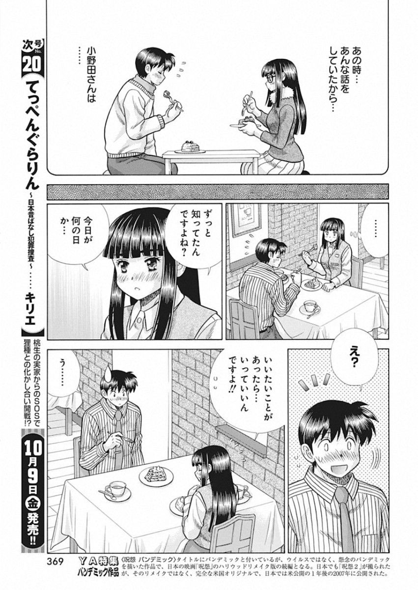 ふたりエッチ 第554話 - Page 15