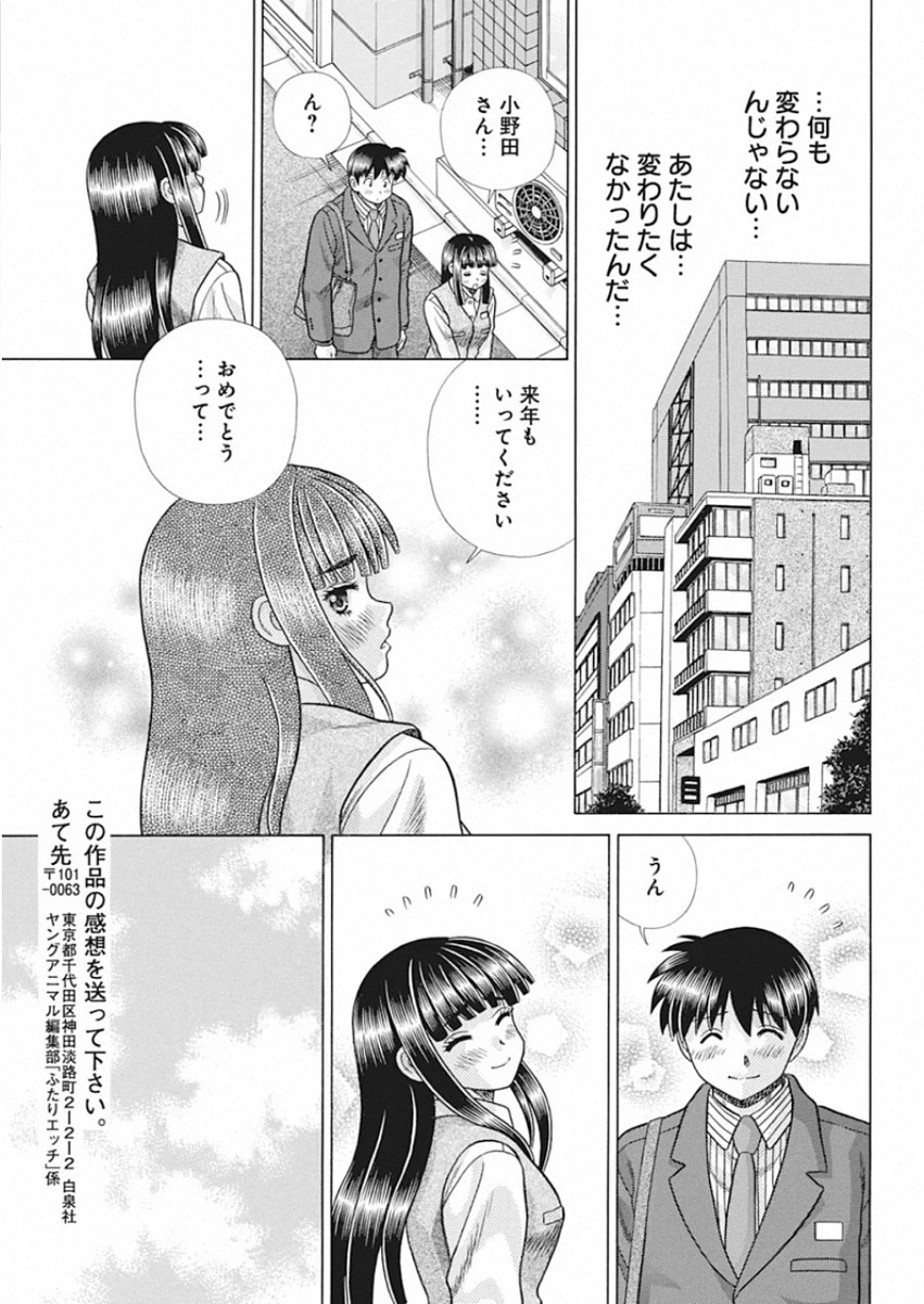 ふたりエッチ 第554話 - Page 17