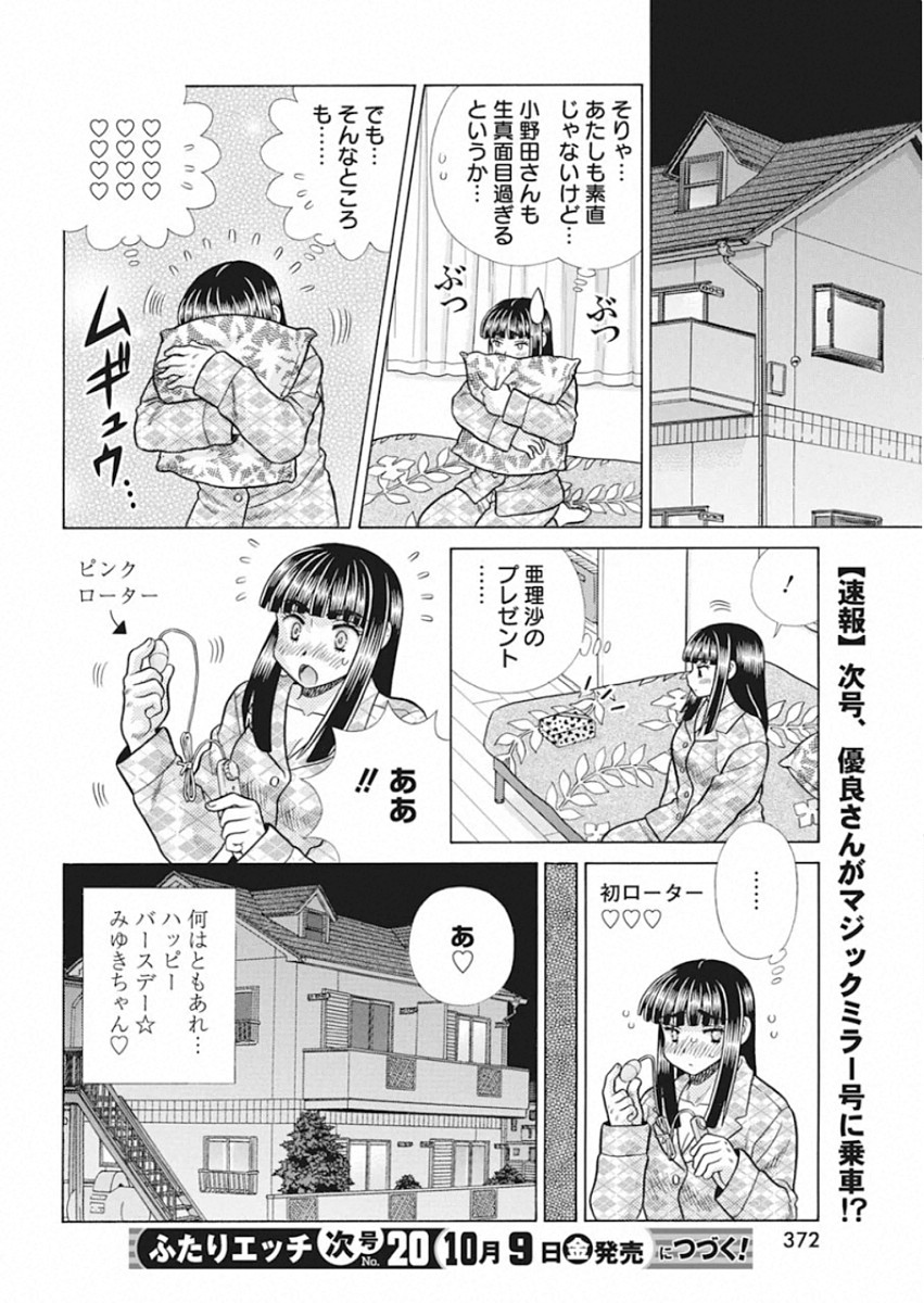 ふたりエッチ 第554話 - Page 18