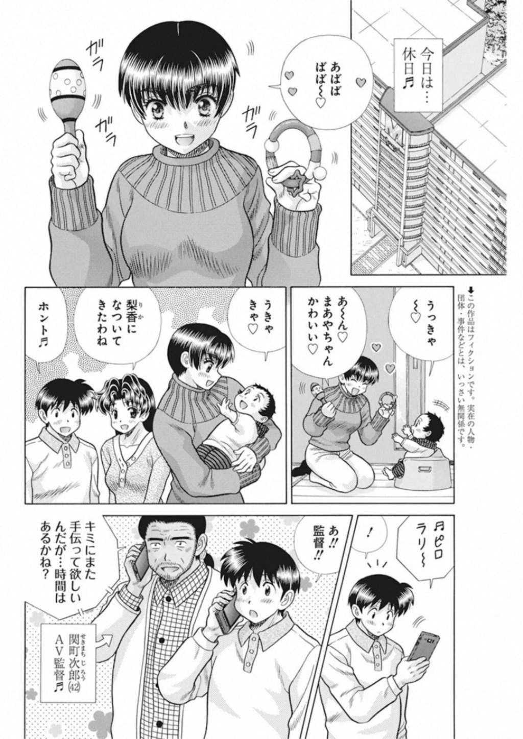 ふたりエッチ 第555話 - Page 3