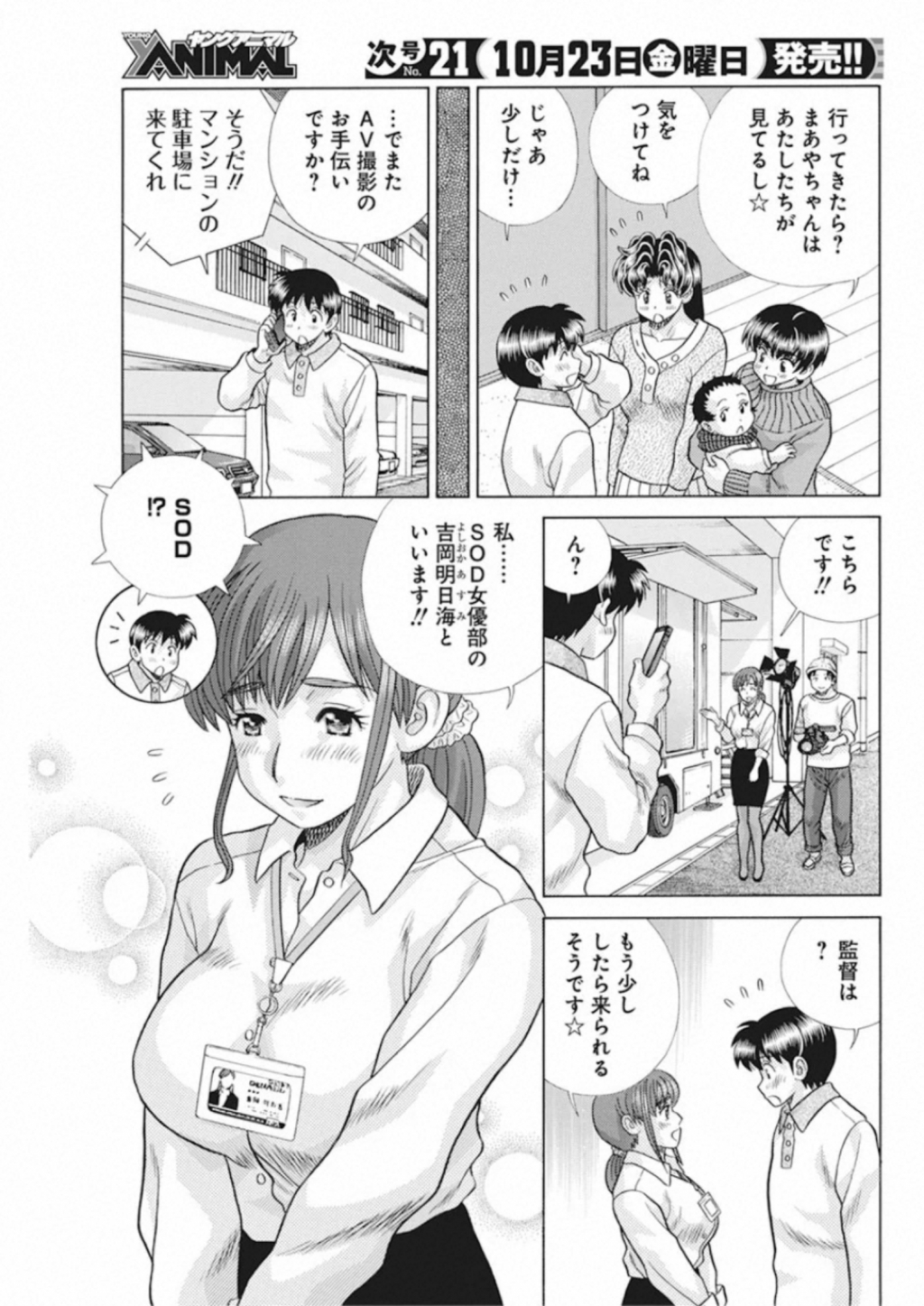 ふたりエッチ 第555話 - Page 4