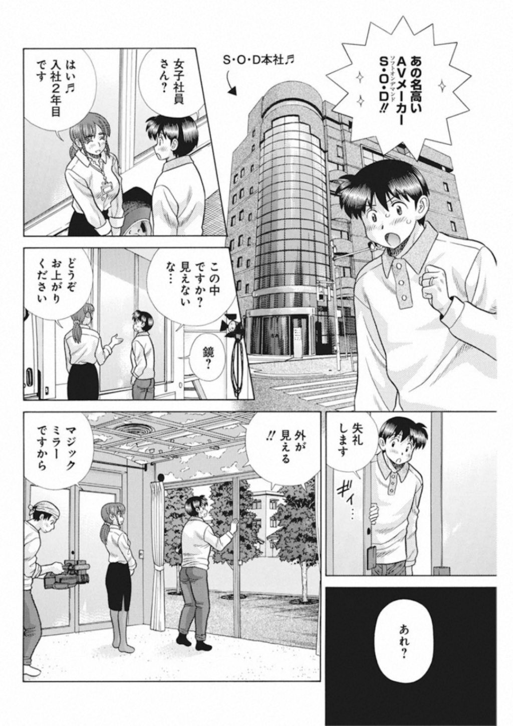 ふたりエッチ 第555話 - Page 4