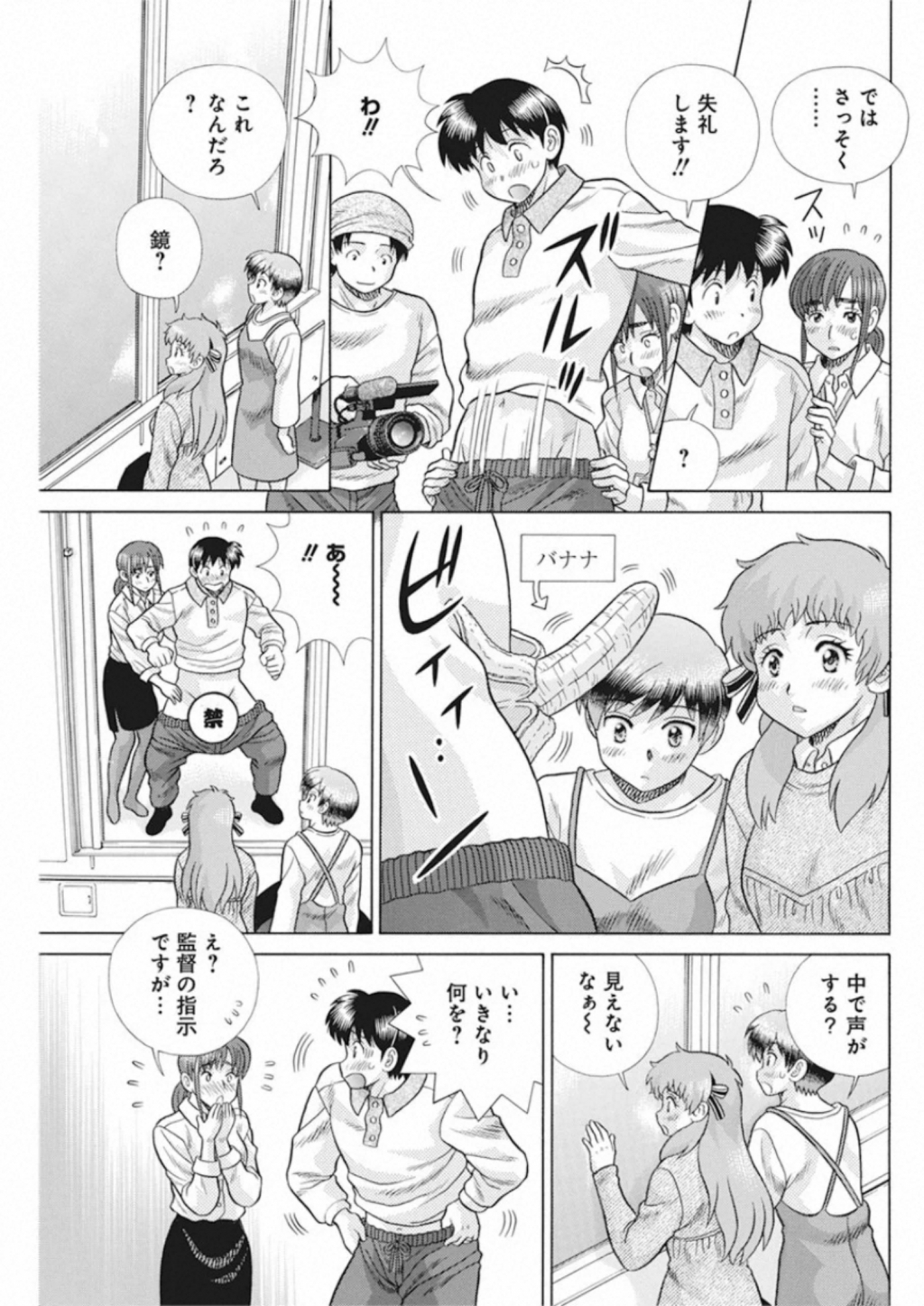 ふたりエッチ 第555話 - Page 8