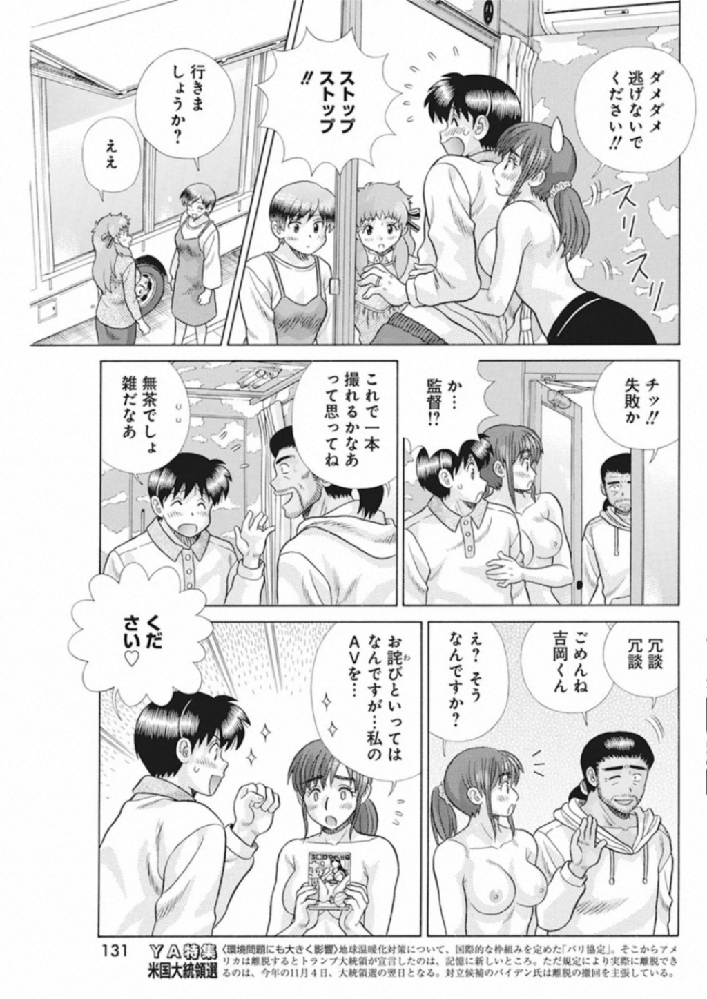 ふたりエッチ 第555話 - Page 9