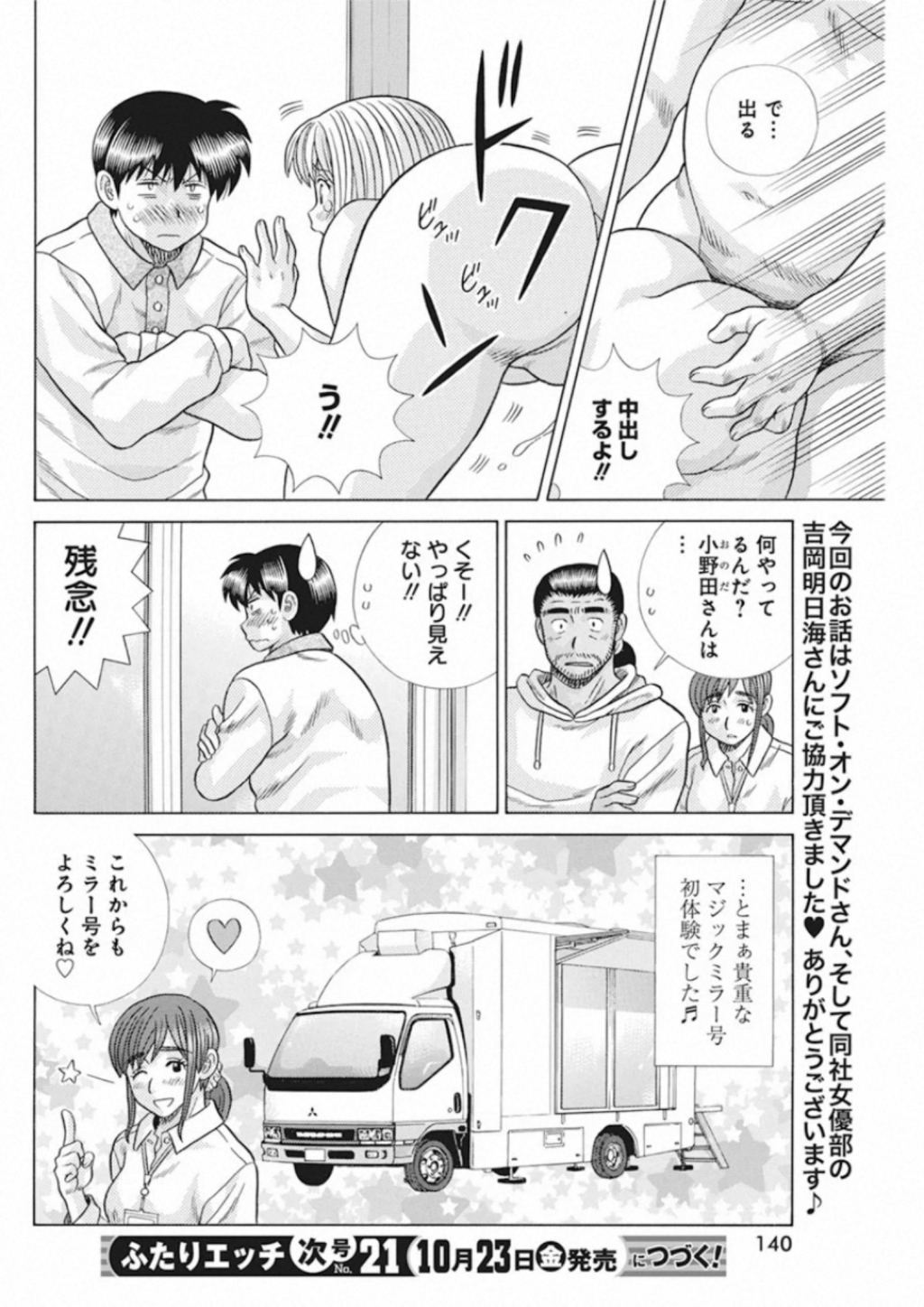 ふたりエッチ 第555話 - Page 18