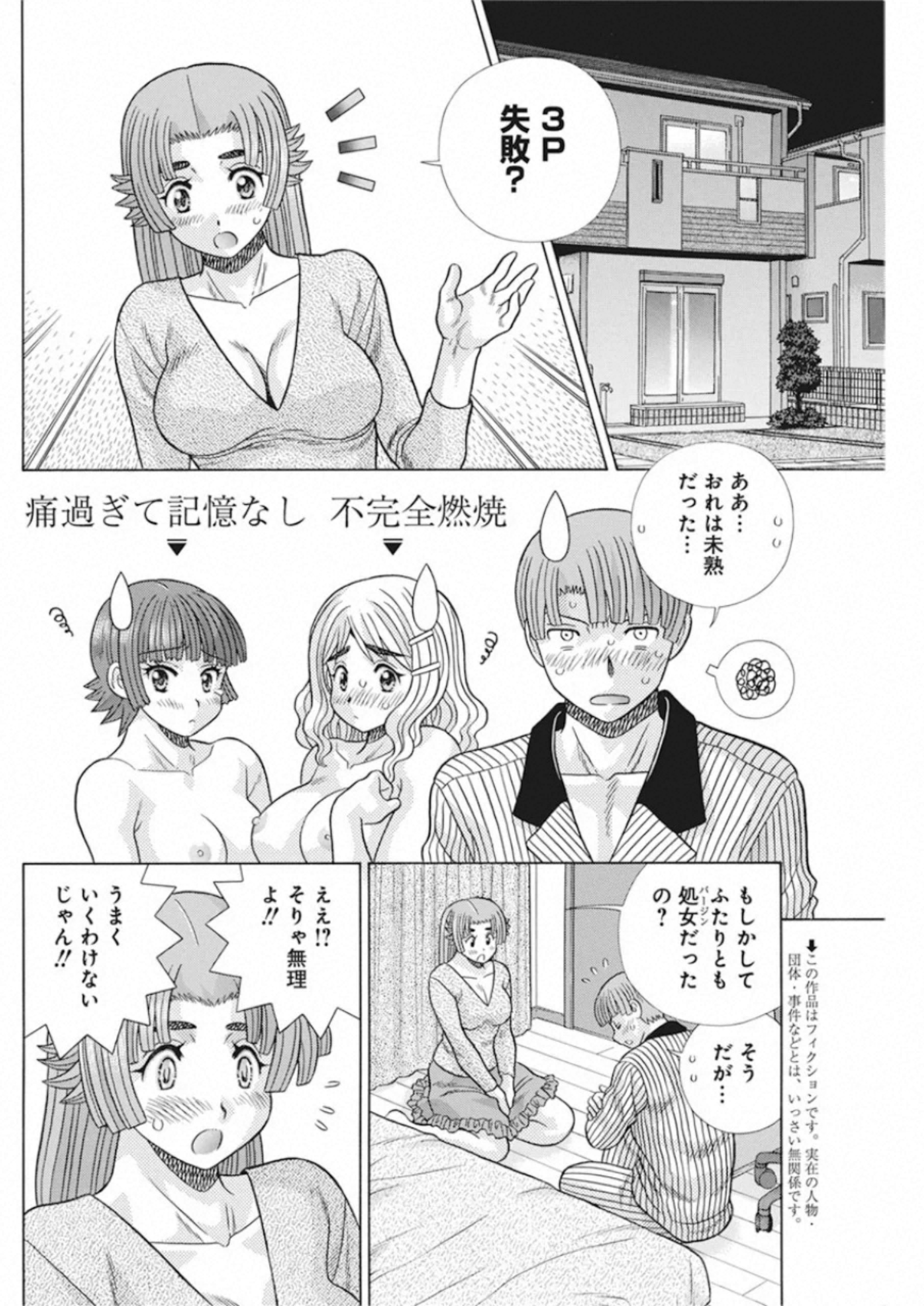 ふたりエッチ 第556話 - Page 2