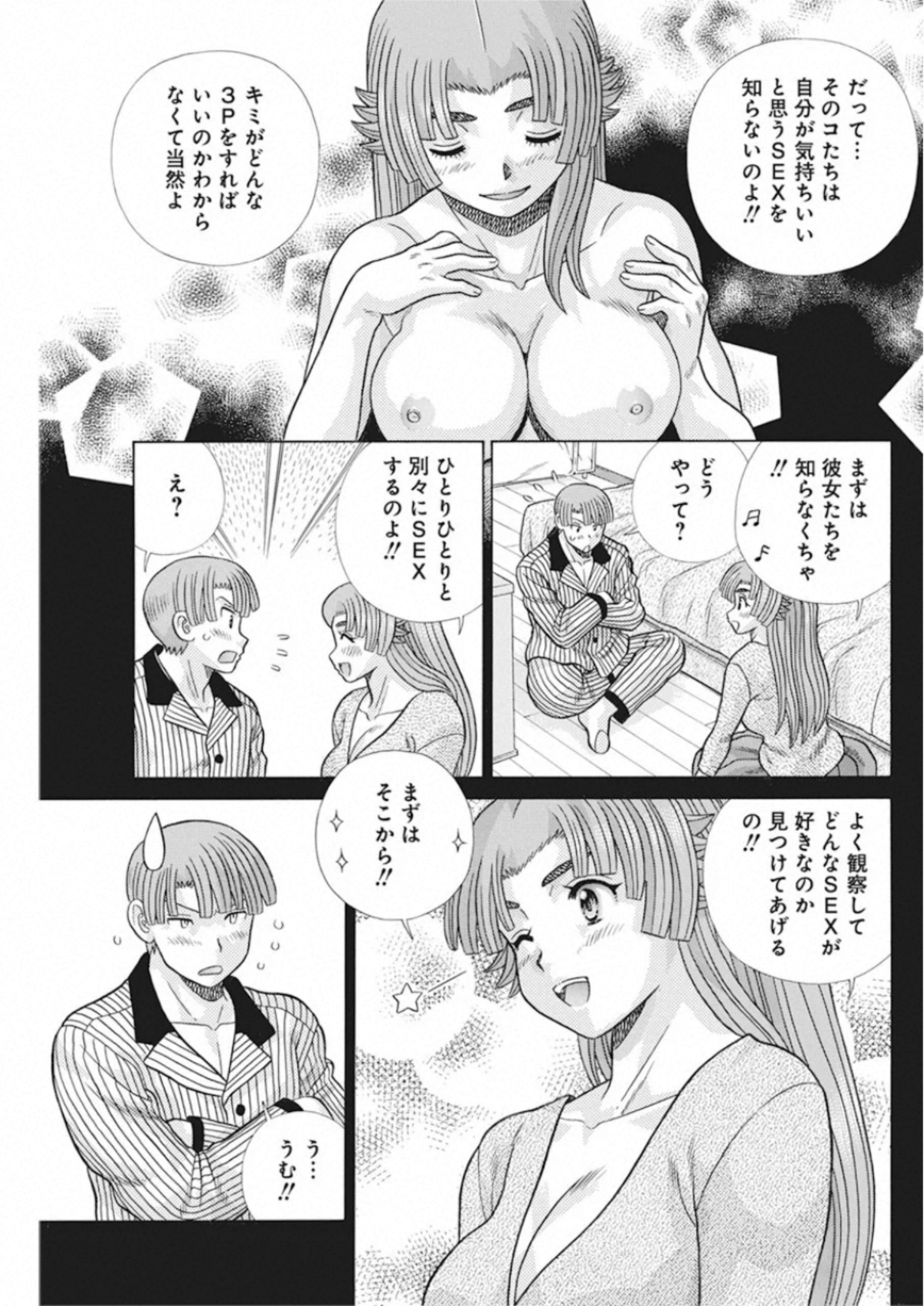 ふたりエッチ 第556話 - Page 3