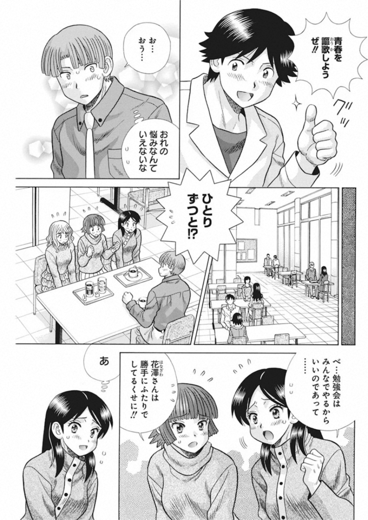 ふたりエッチ 第556話 - Page 5