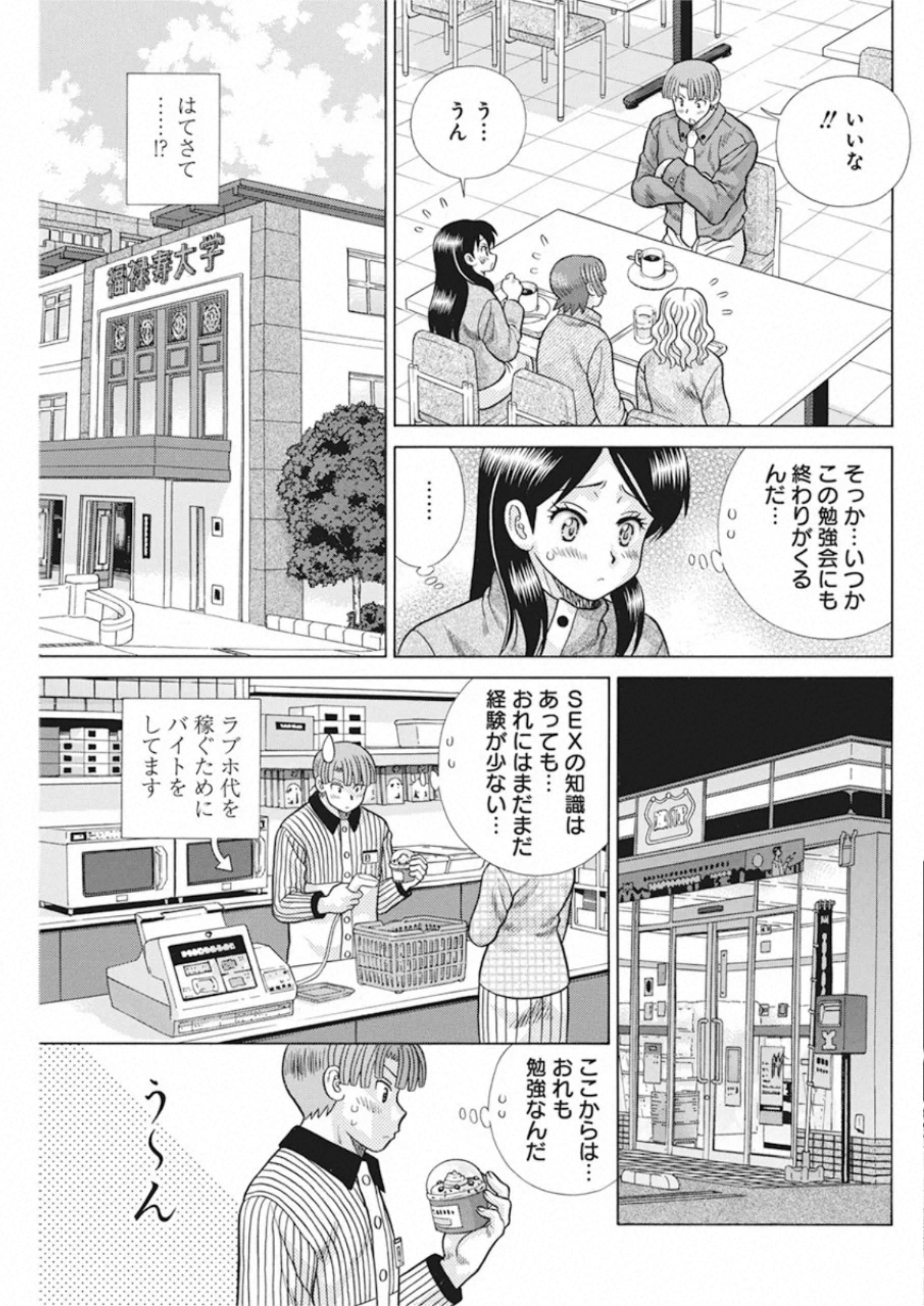 ふたりエッチ 第556話 - Page 7