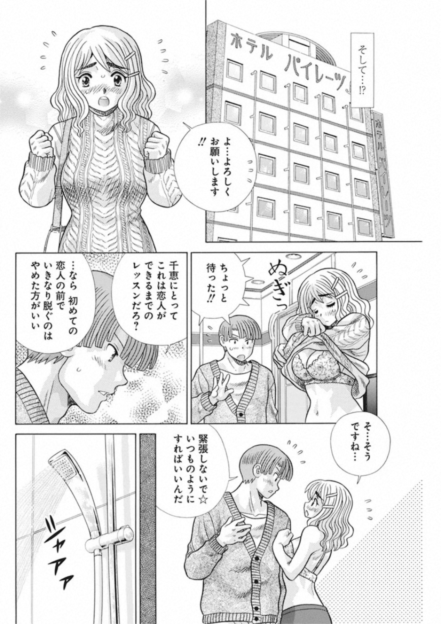 ふたりエッチ 第556話 - Page 8