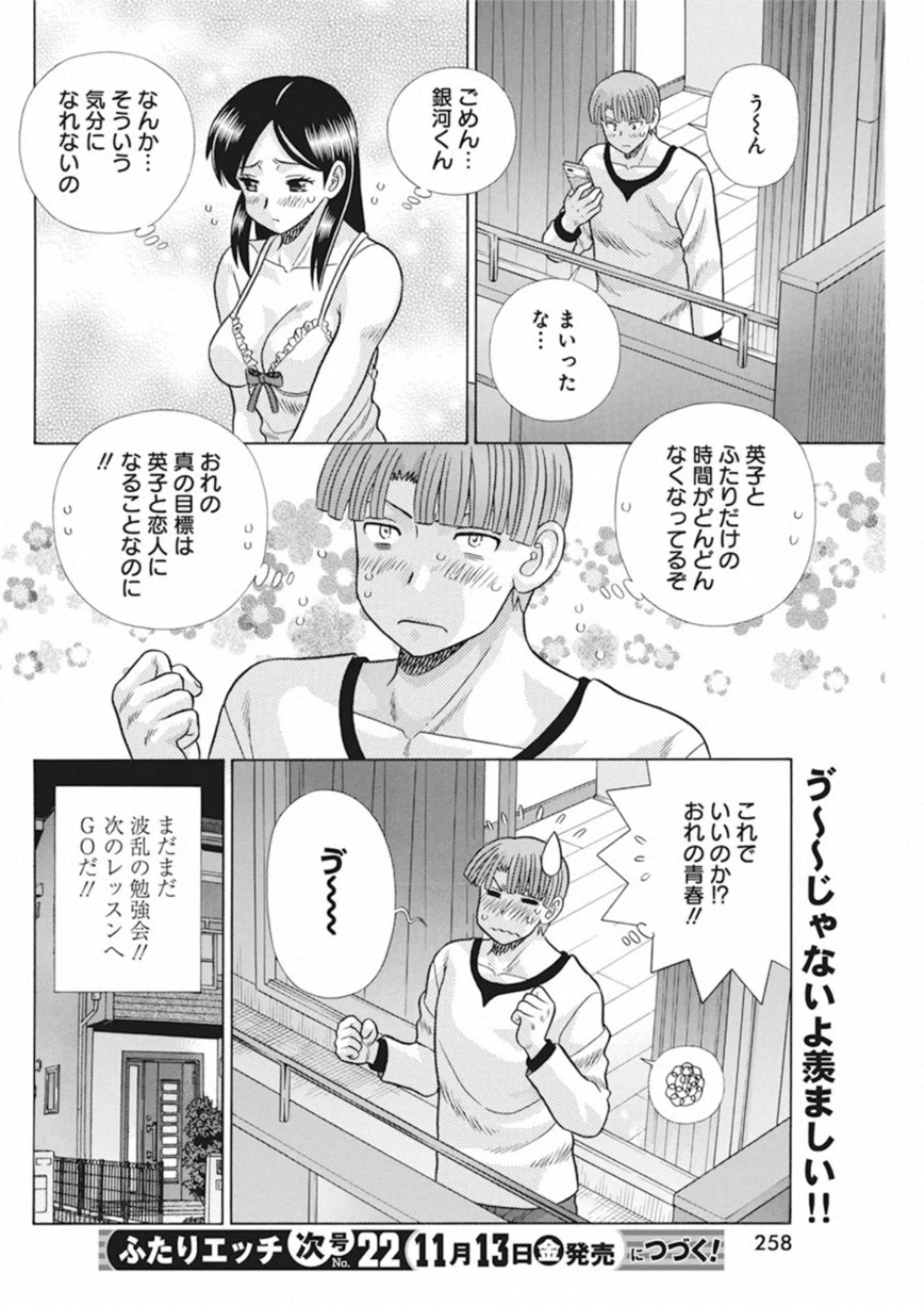 ふたりエッチ 第556話 - Page 18