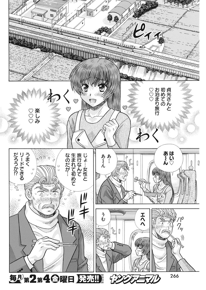 ふたりエッチ 第557話 - Page 2