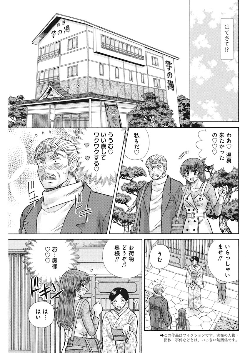 ふたりエッチ 第557話 - Page 3