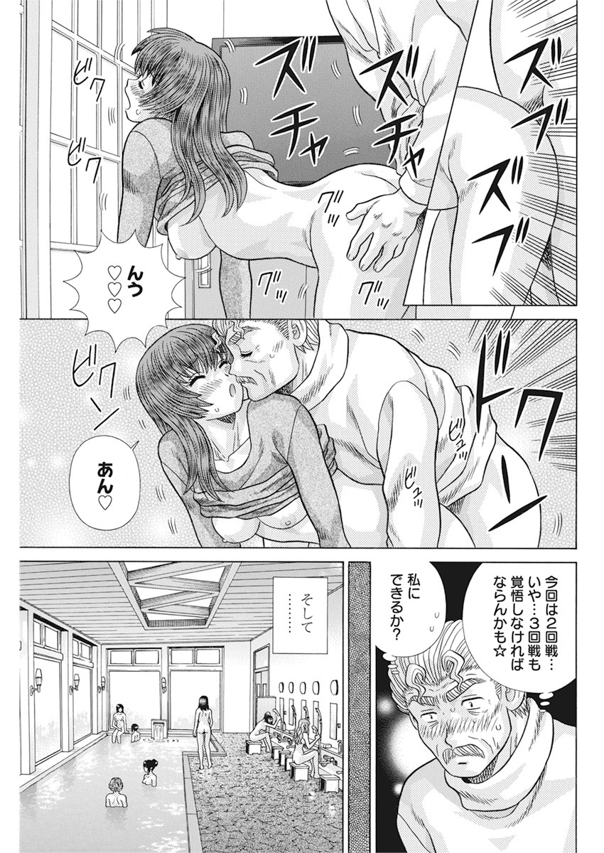 ふたりエッチ 第557話 - Page 7