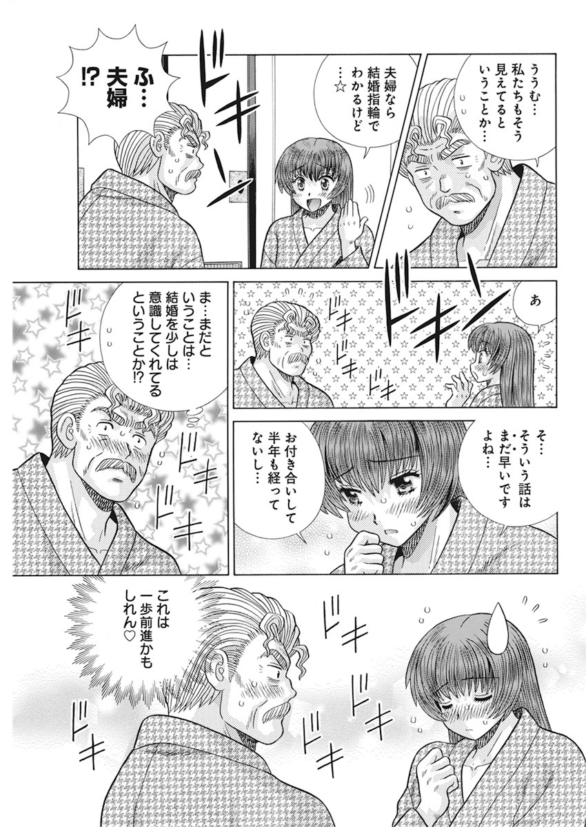 ふたりエッチ 第557話 - Page 11