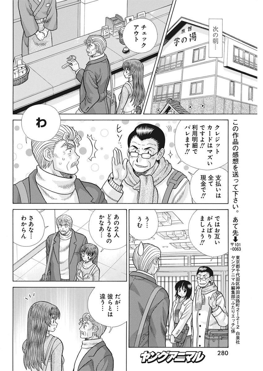 ふたりエッチ 第557話 - Page 16