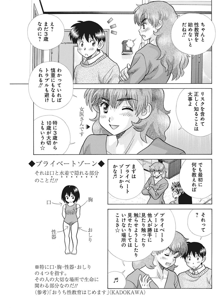 ふたりエッチ 第558話 - Page 6