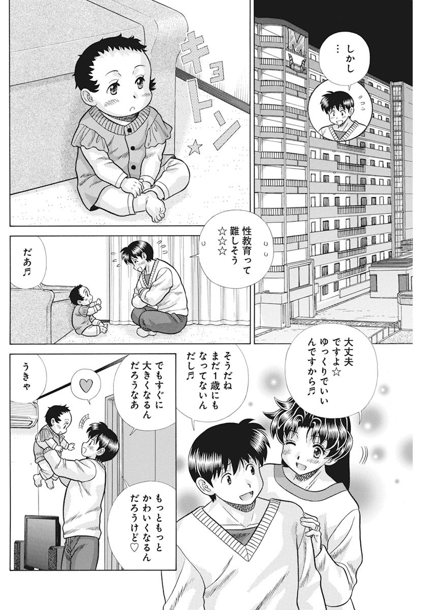 ふたりエッチ 第558話 - Page 11