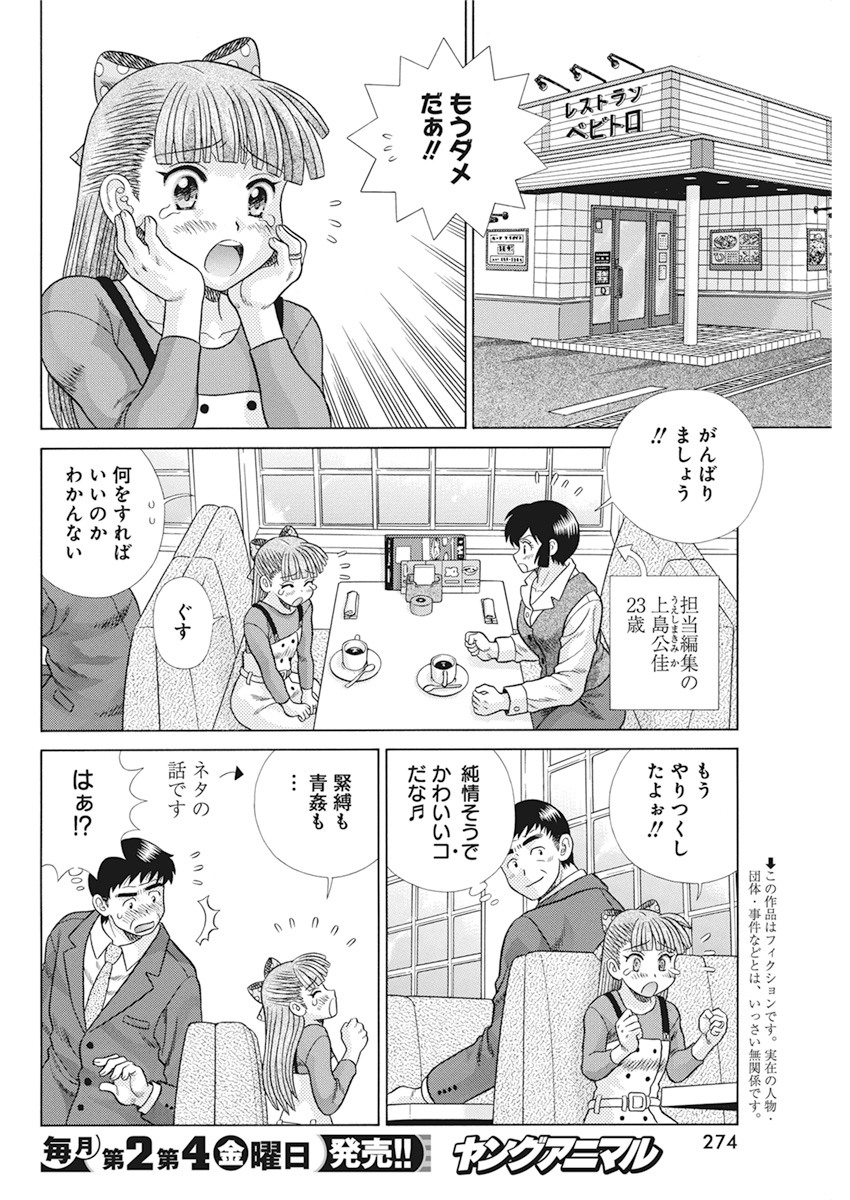 ふたりエッチ 第559話 - Page 2