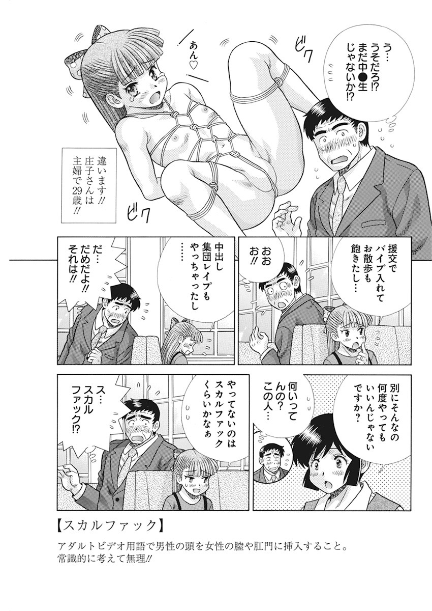ふたりエッチ 第559話 - Page 3