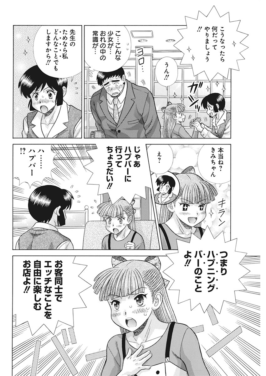 ふたりエッチ 第559話 - Page 4