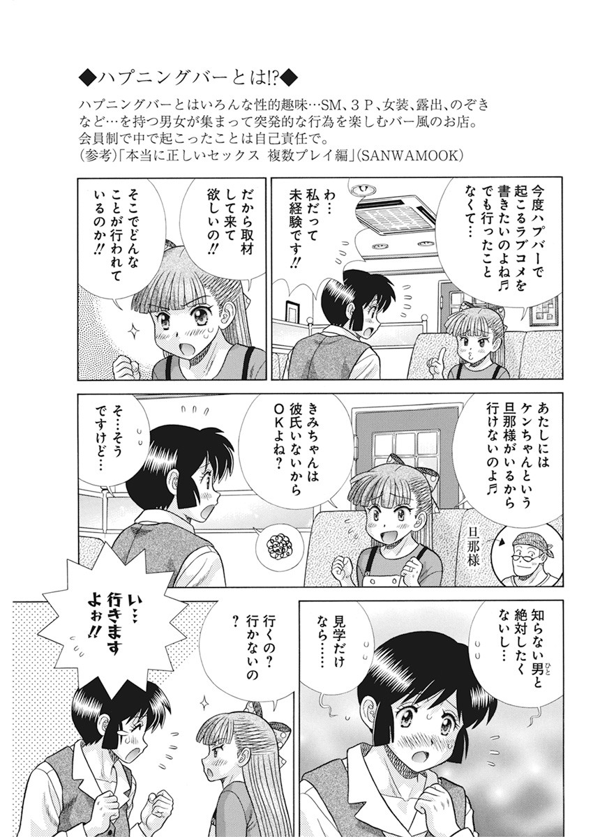 ふたりエッチ 第559話 - Page 5