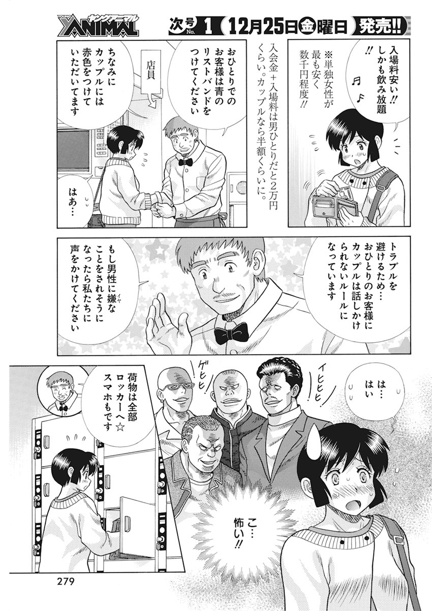 ふたりエッチ 第559話 - Page 7