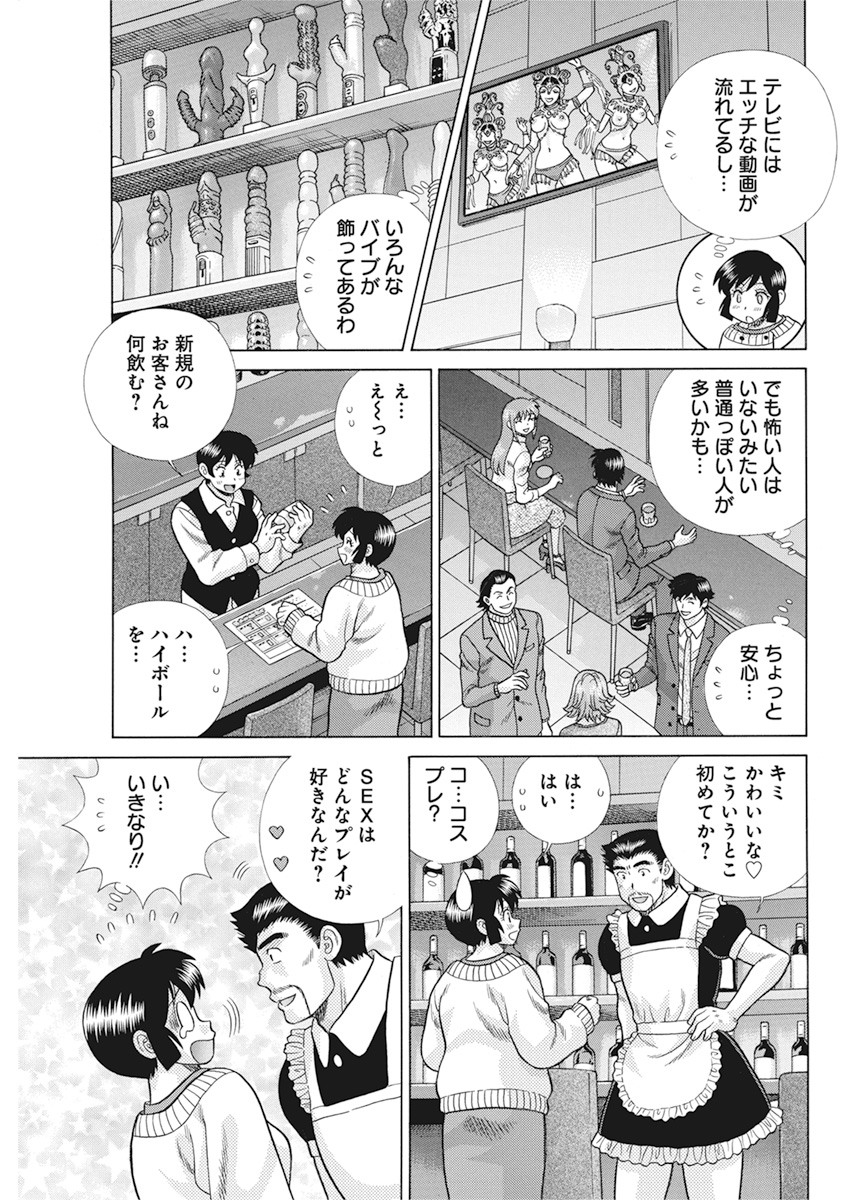 ふたりエッチ 第559話 - Page 9