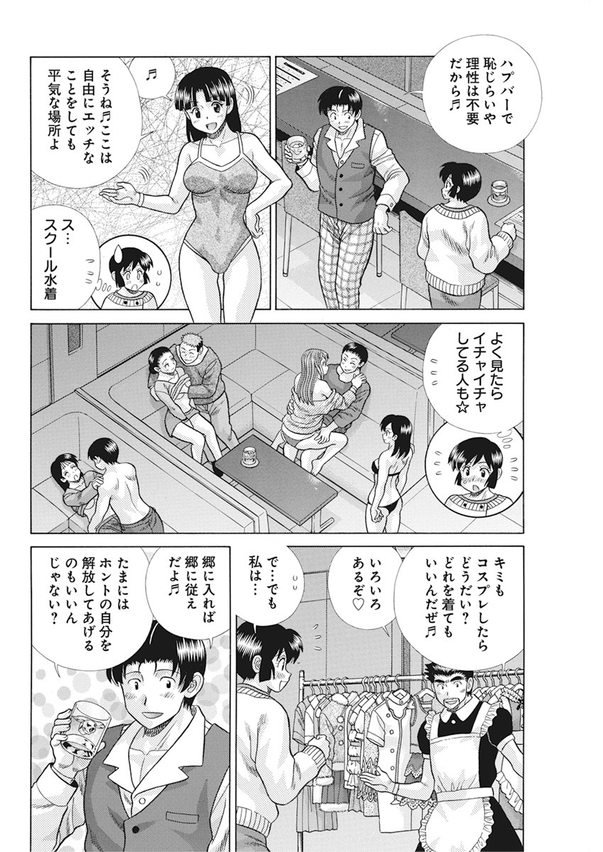 ふたりエッチ 第559話 - Page 10