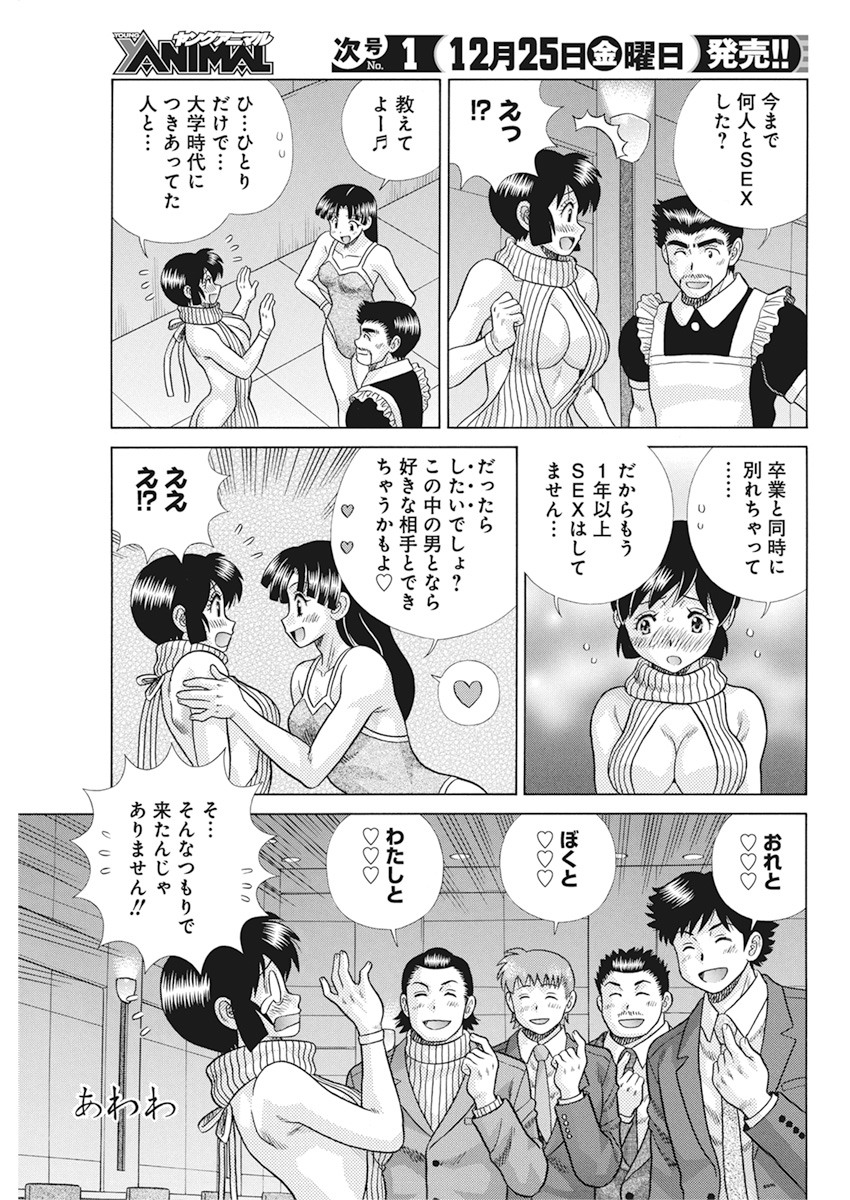 ふたりエッチ 第559話 - Page 13