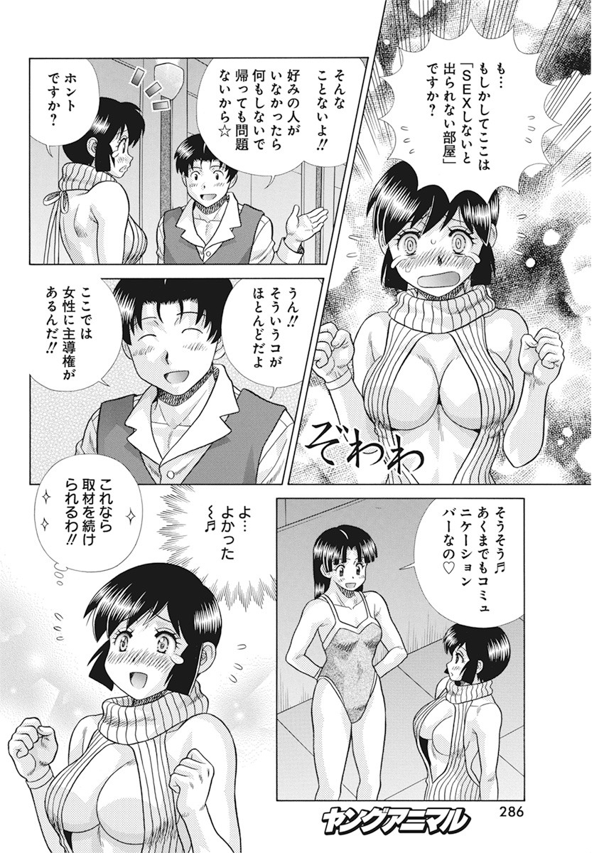 ふたりエッチ 第559話 - Page 14