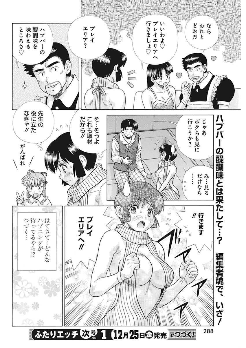 ふたりエッチ 第559話 - Page 16