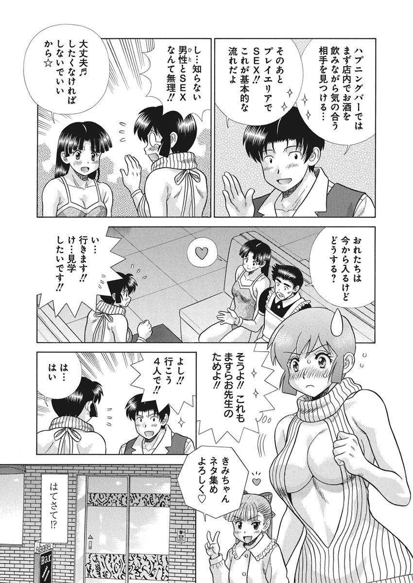 ふたりエッチ 第560話 - Page 5