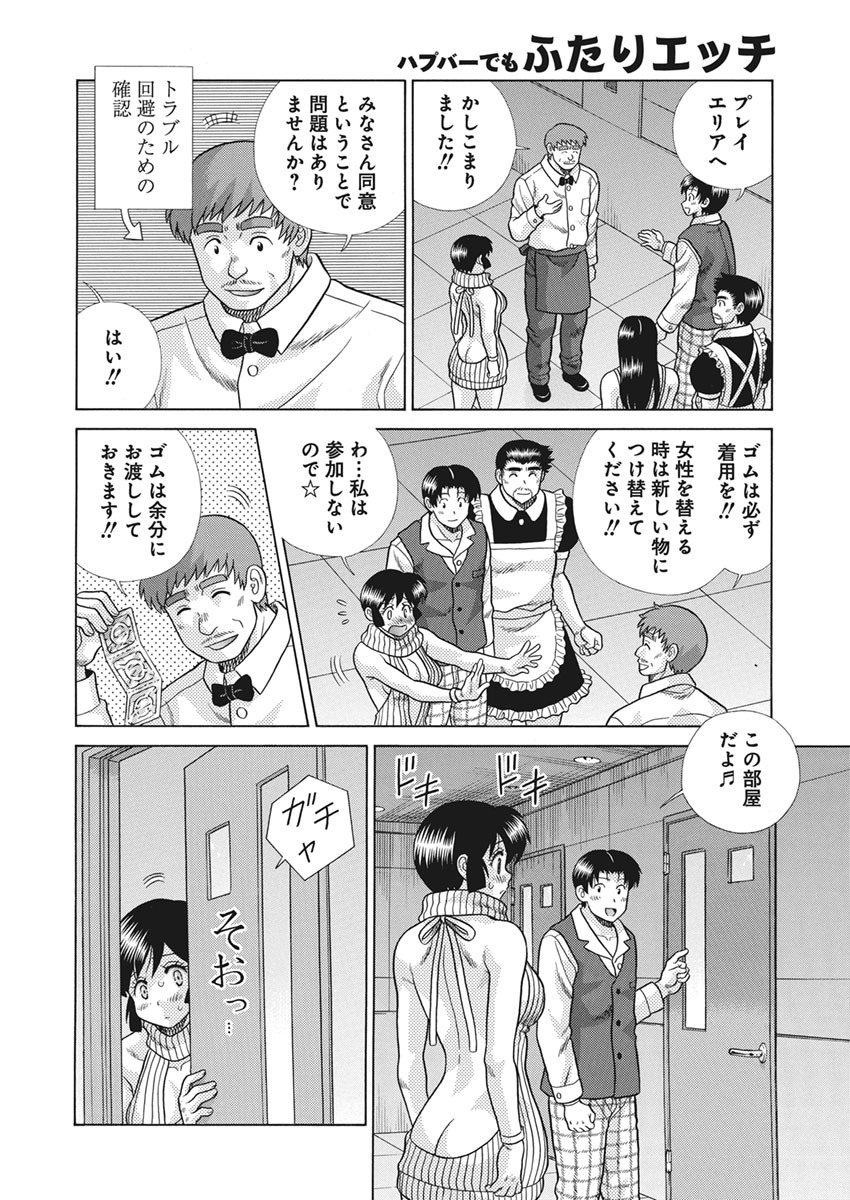 ふたりエッチ 第560話 - Page 6