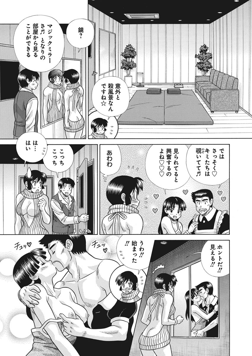 ふたりエッチ 第560話 - Page 7