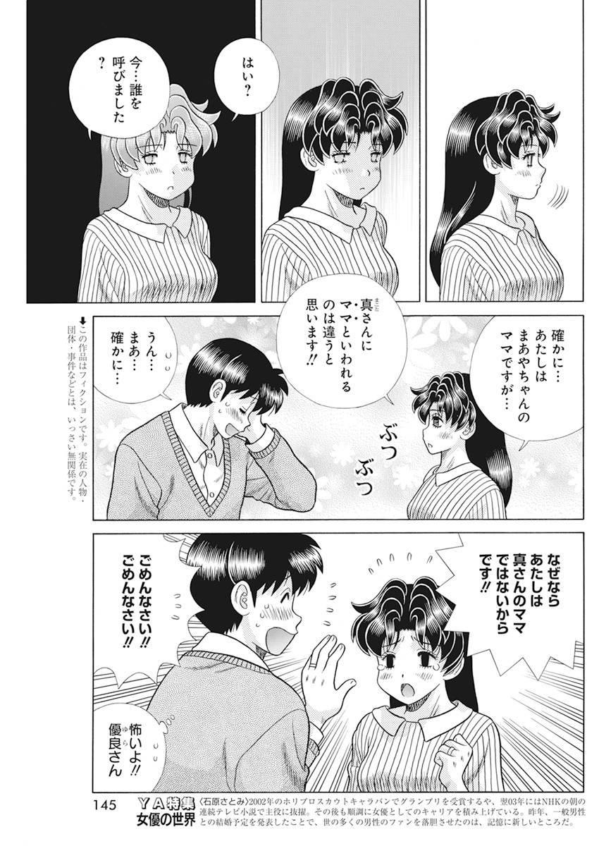 ふたりエッチ 第561話 - Page 4