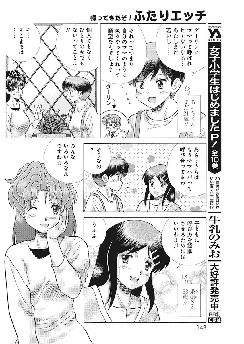 ふたりエッチ 第561話 - Page 7