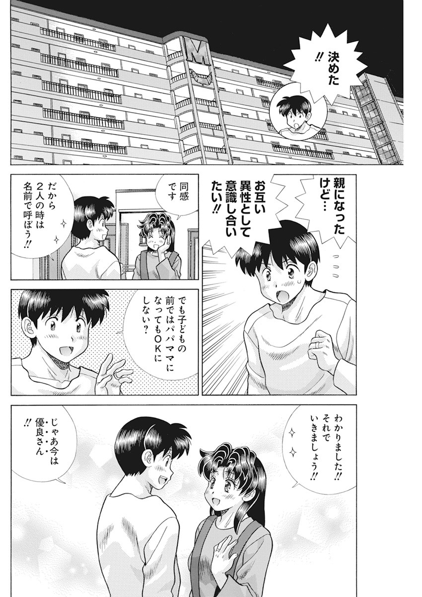 ふたりエッチ 第561話 - Page 9