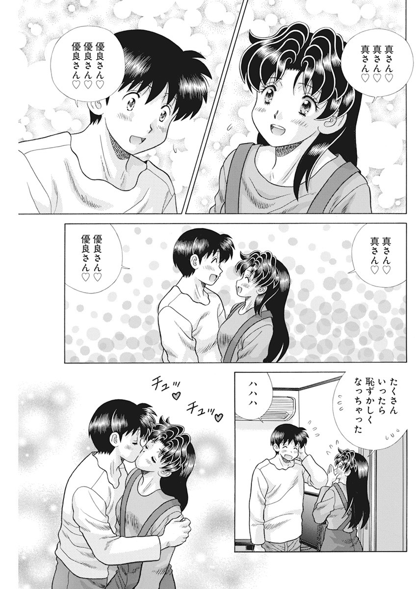 ふたりエッチ 第561話 - Page 10