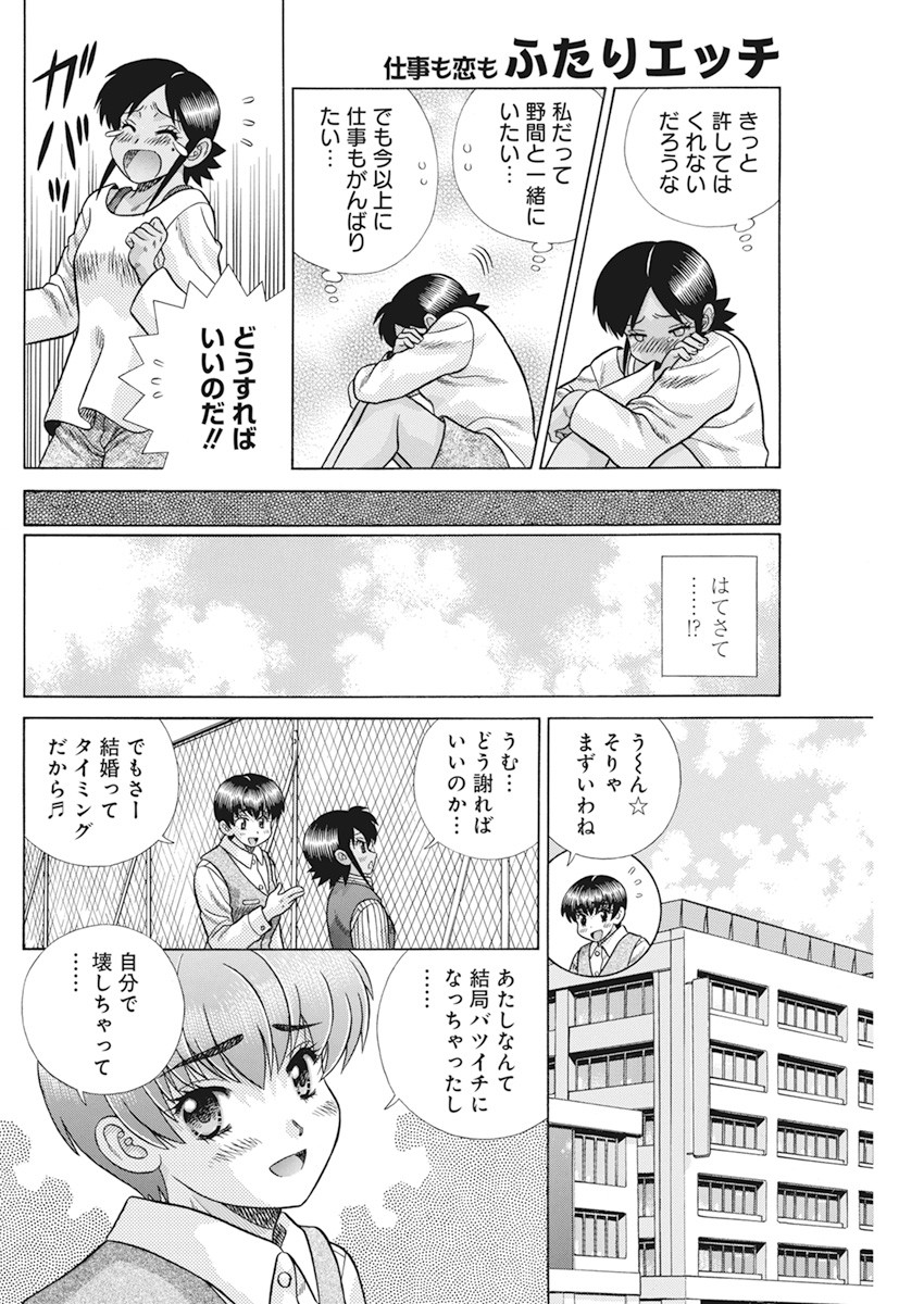 ふたりエッチ 第562話 - Page 10