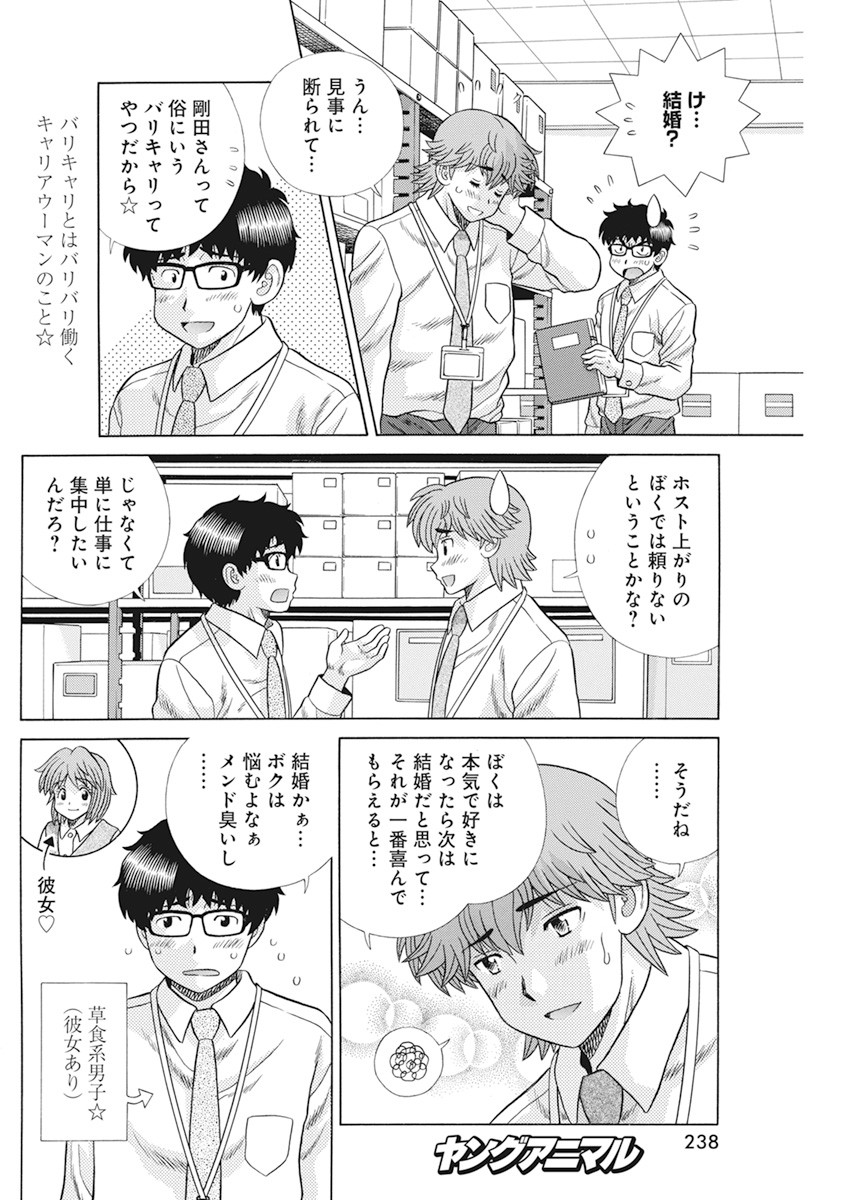 ふたりエッチ 第562話 - Page 12