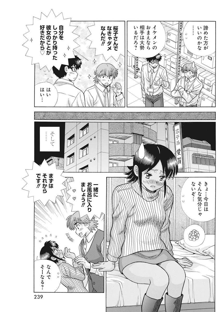 ふたりエッチ 第562話 - Page 13