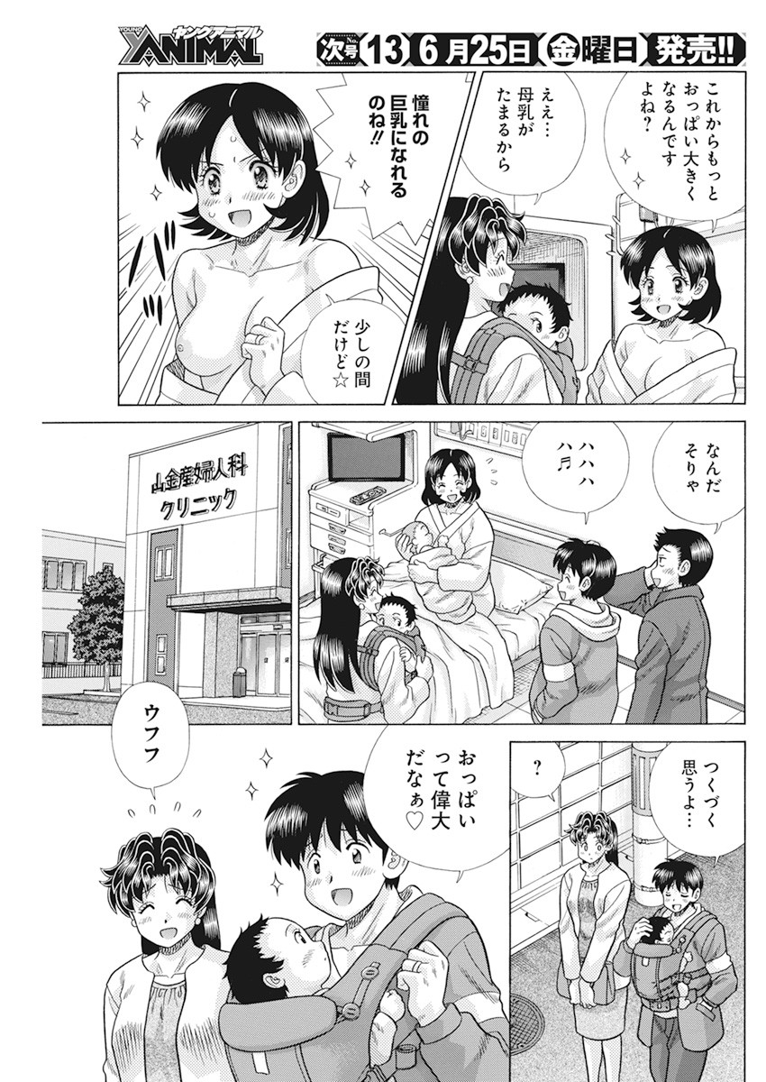 ふたりエッチ 第564話 - Page 14