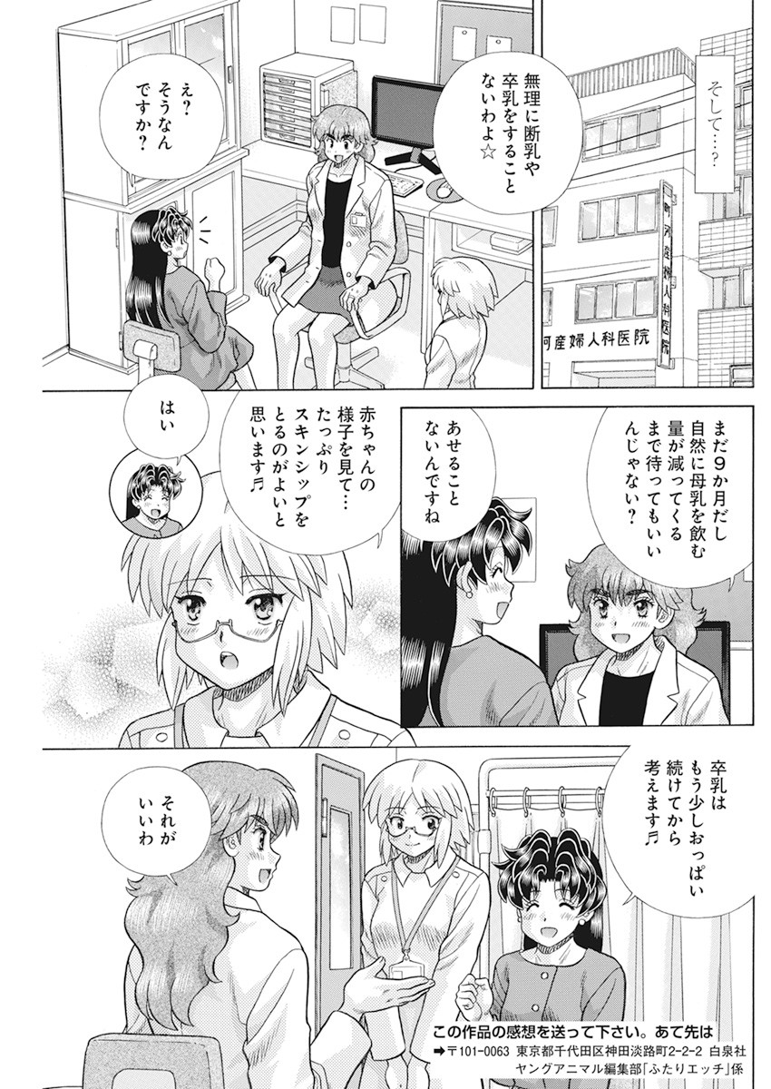 ふたりエッチ 第564話 - Page 20