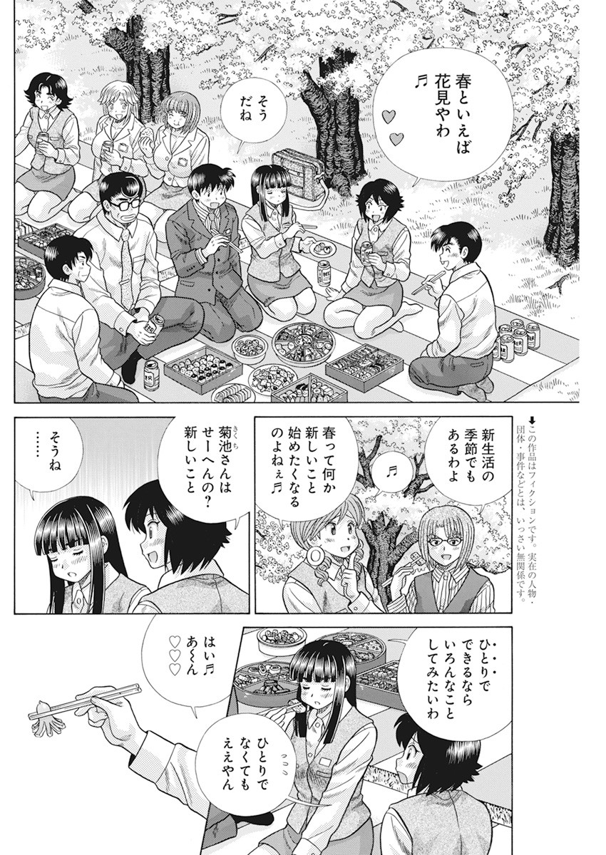 ふたりエッチ 第565話 - Page 3