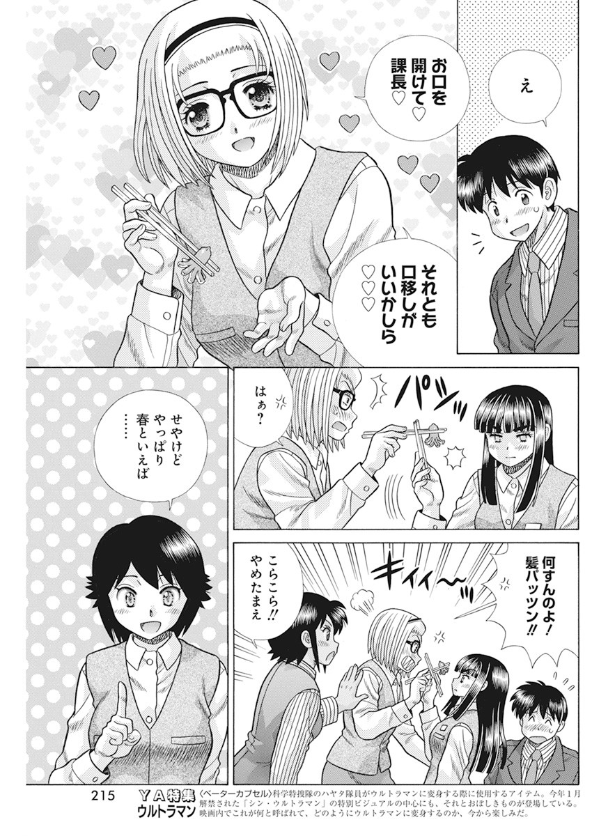 ふたりエッチ 第565話 - Page 4