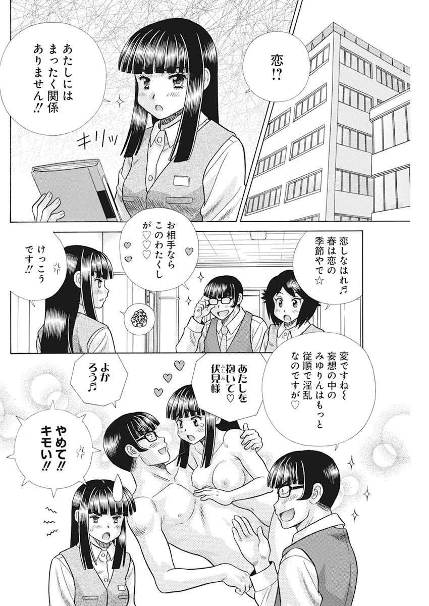 ふたりエッチ 第565話 - Page 5